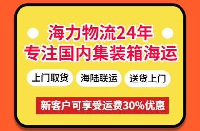 佛山到溫州內貿海運報價（2023年8月18~24日）