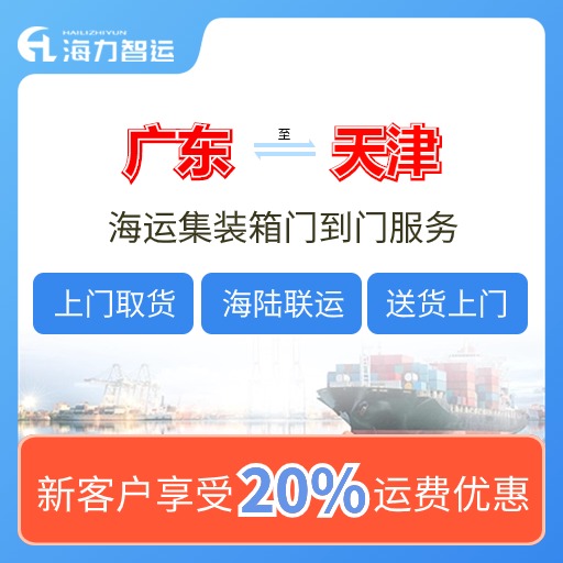 2024年7月云浮、肇慶、珠海到天津國(guó)內(nèi)海運(yùn)價(jià)格